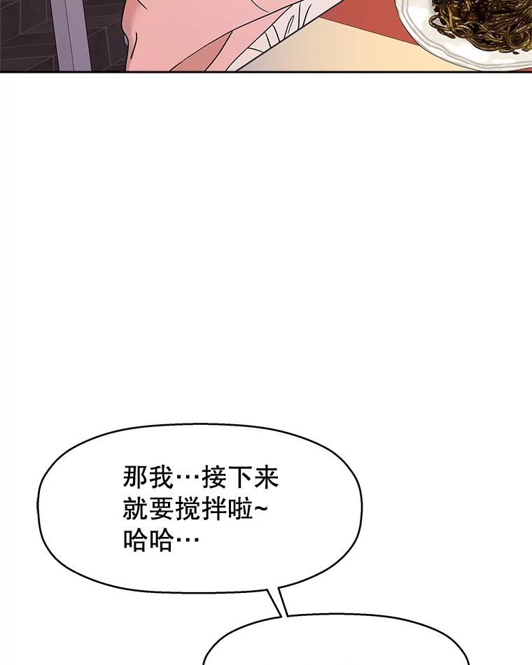 《替吸血鬼吃饭的我》94.同居-炸酱面（客串：食醋） 第75页