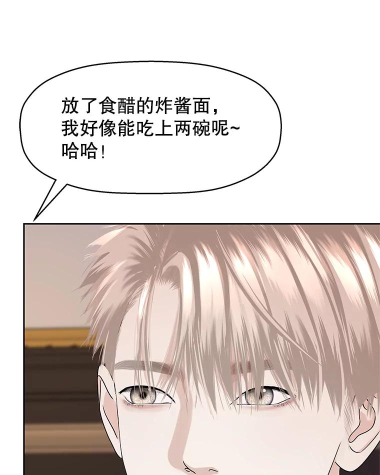 《替吸血鬼吃饭的我》94.同居-炸酱面（客串：食醋） 第92页