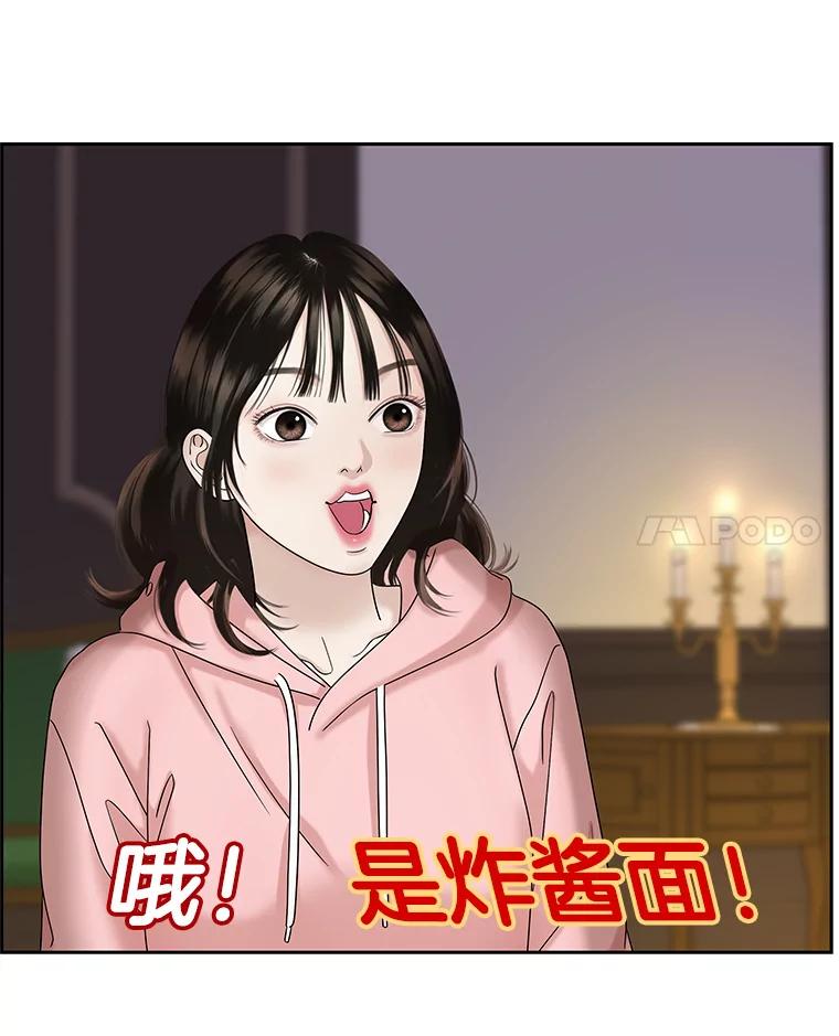 《替吸血鬼吃饭的我》94.同居-炸酱面（客串：食醋） 第35页