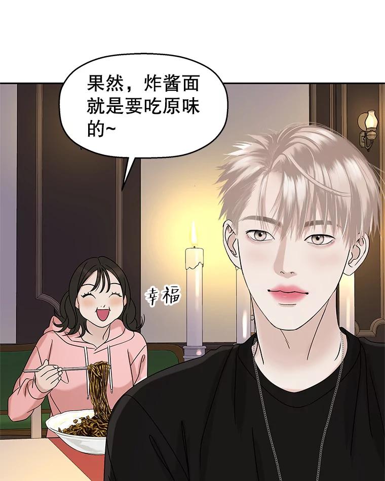 《替吸血鬼吃饭的我》94.同居-炸酱面（客串：食醋） 第47页