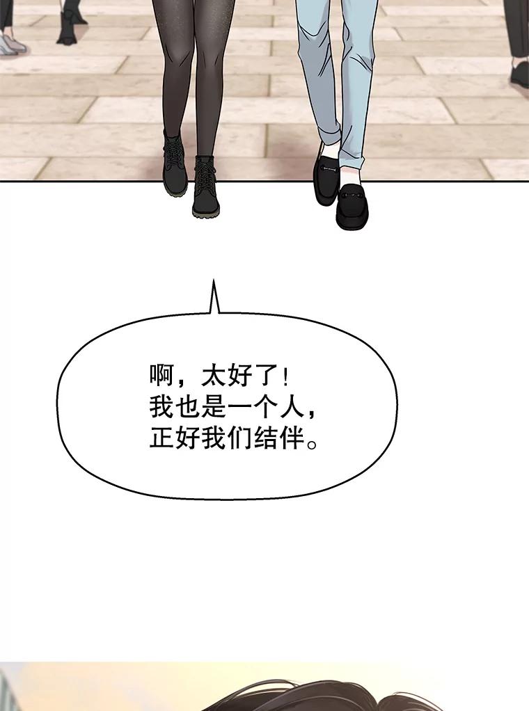 《替吸血鬼吃饭的我》94.同居-炸酱面（客串：食醋） 第26页