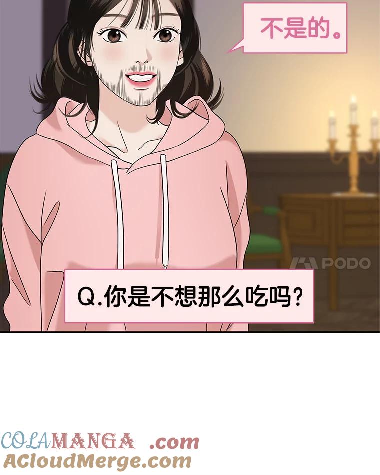 《替吸血鬼吃饭的我》94.同居-炸酱面（客串：食醋） 第69页