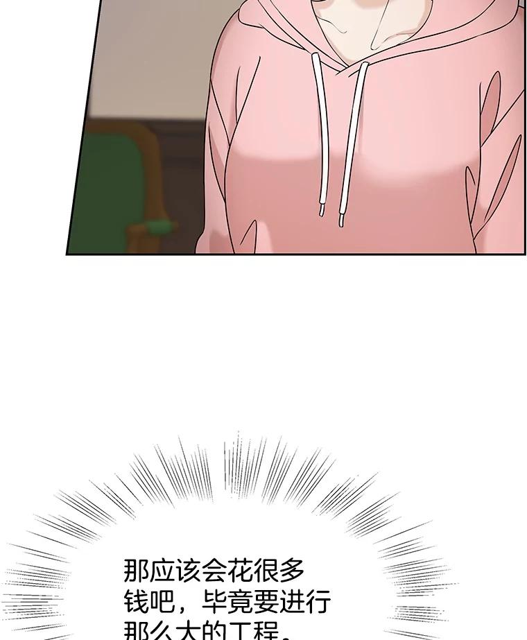 《替吸血鬼吃饭的我》94.同居-炸酱面（客串：食醋） 第103页