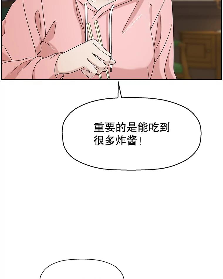 《替吸血鬼吃饭的我》94.同居-炸酱面（客串：食醋） 第40页