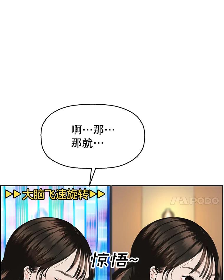 《替吸血鬼吃饭的我》94.同居-炸酱面（客串：食醋） 第62页