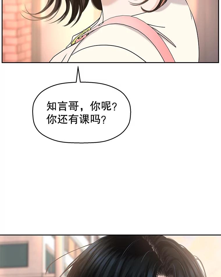 《替吸血鬼吃饭的我》94.同居-炸酱面（客串：食醋） 第23页
