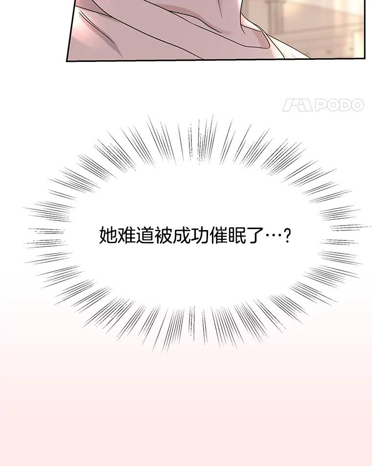 《替吸血鬼吃饭的我》94.同居-炸酱面（客串：食醋） 第11页