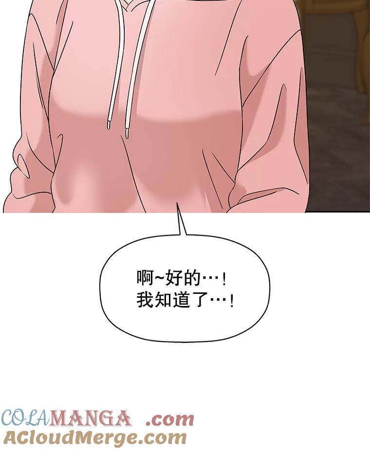 《替吸血鬼吃饭的我》94.同居-炸酱面（客串：食醋） 第109页