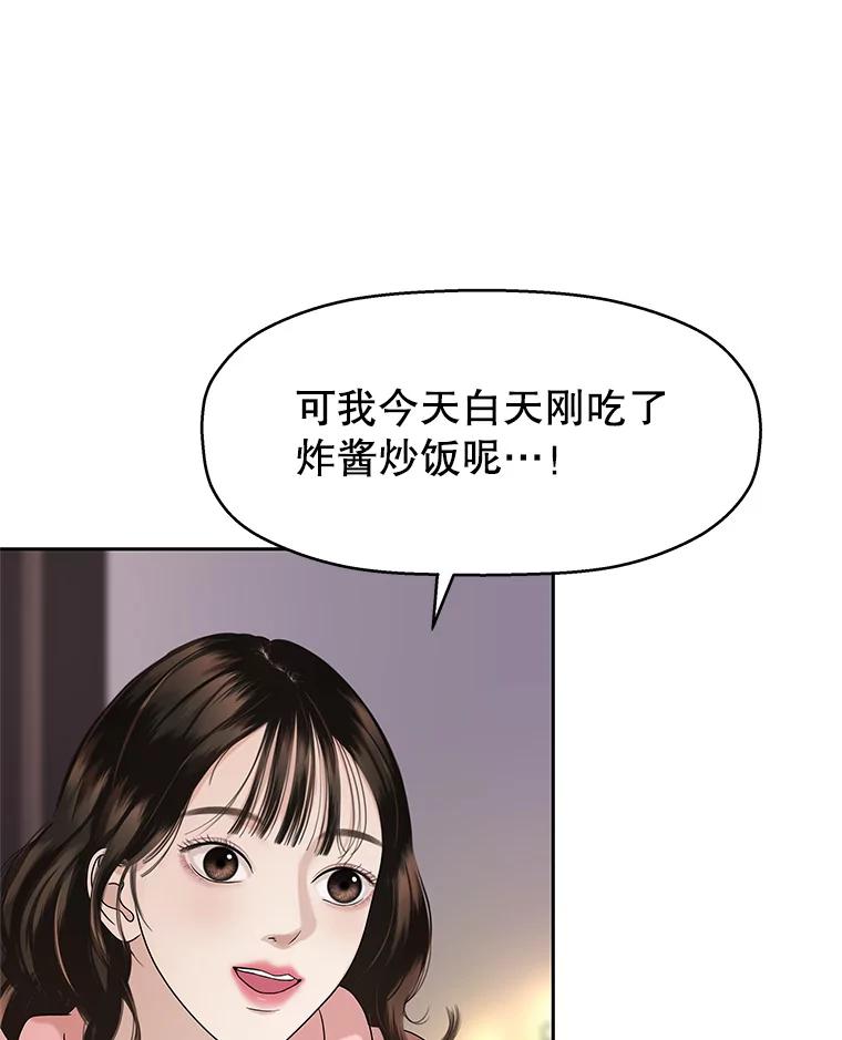 《替吸血鬼吃饭的我》94.同居-炸酱面（客串：食醋） 第36页