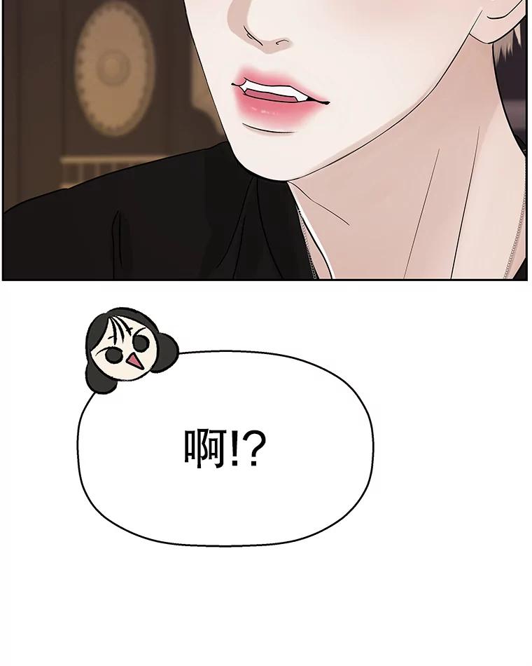 《替吸血鬼吃饭的我》94.同居-炸酱面（客串：食醋） 第54页