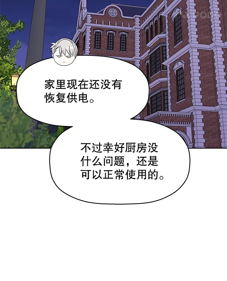 《替吸血鬼吃饭的我》94.同居-炸酱面（客串：食醋） 第32页