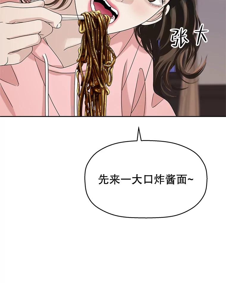 《替吸血鬼吃饭的我》94.同居-炸酱面（客串：食醋） 第44页