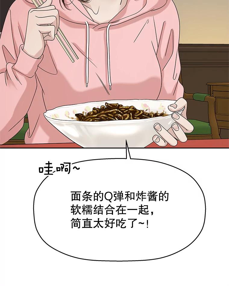 《替吸血鬼吃饭的我》94.同居-炸酱面（客串：食醋） 第46页