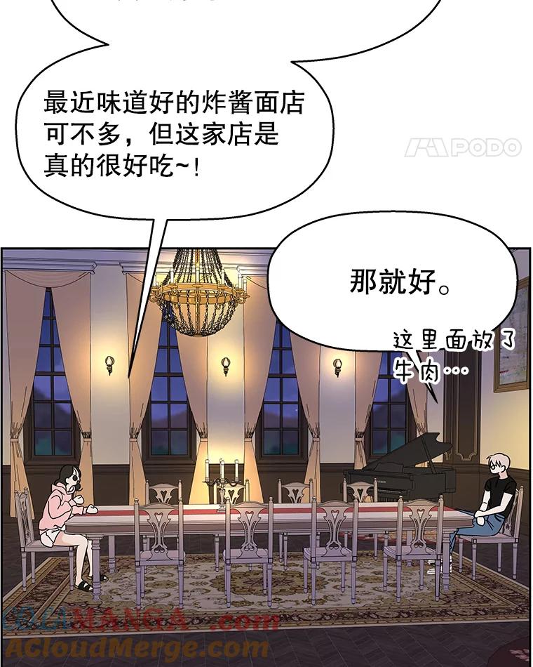 《替吸血鬼吃饭的我》94.同居-炸酱面（客串：食醋） 第49页