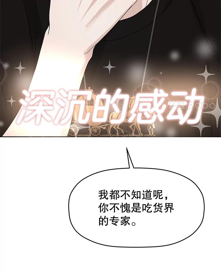 《替吸血鬼吃饭的我》94.同居-炸酱面（客串：食醋） 第42页
