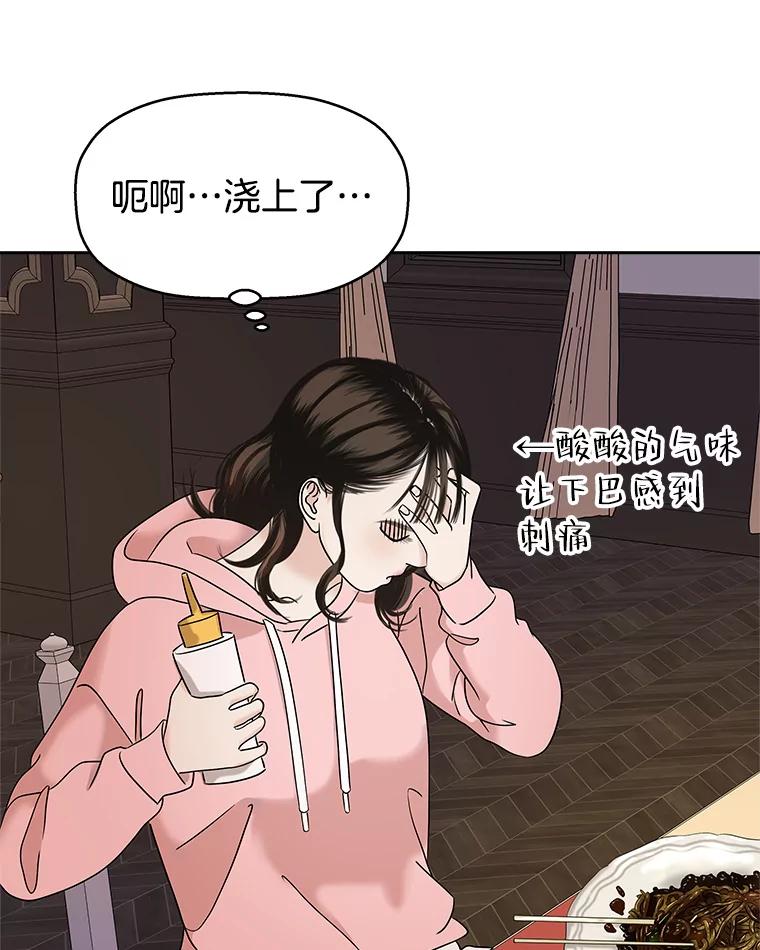 《替吸血鬼吃饭的我》94.同居-炸酱面（客串：食醋） 第74页