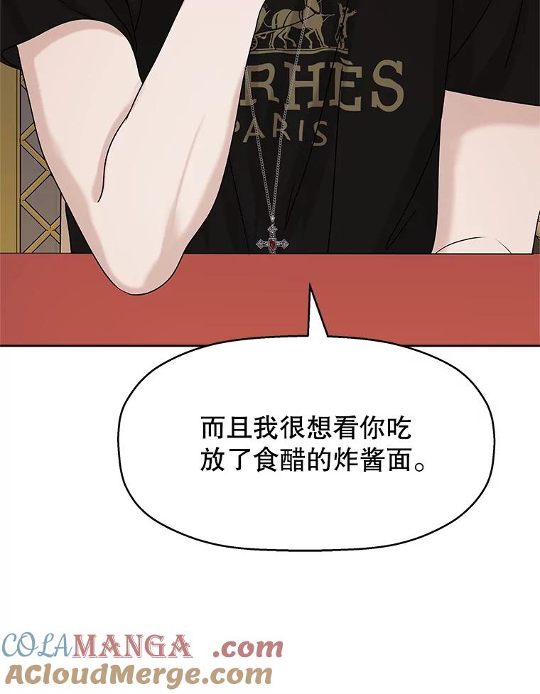 《替吸血鬼吃饭的我》94.同居-炸酱面（客串：食醋） 第61页