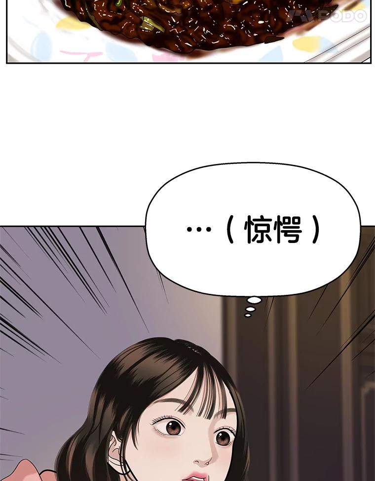 《替吸血鬼吃饭的我》94.同居-炸酱面（客串：食醋） 第56页