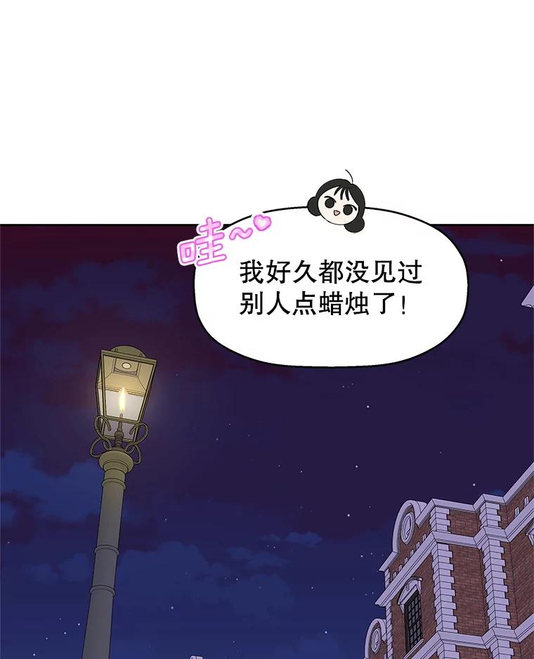 《替吸血鬼吃饭的我》94.同居-炸酱面（客串：食醋） 第31页