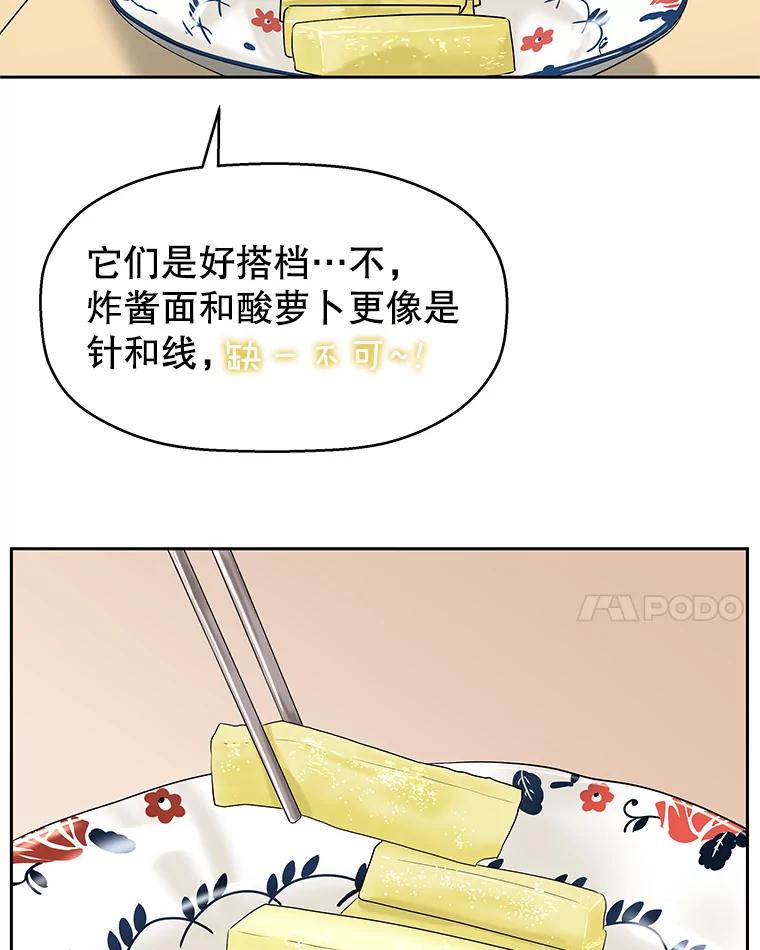《替吸血鬼吃饭的我》94.同居-炸酱面（客串：食醋） 第52页