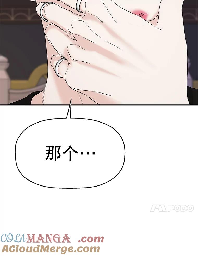 《替吸血鬼吃饭的我》94.同居-炸酱面（客串：食醋） 第117页