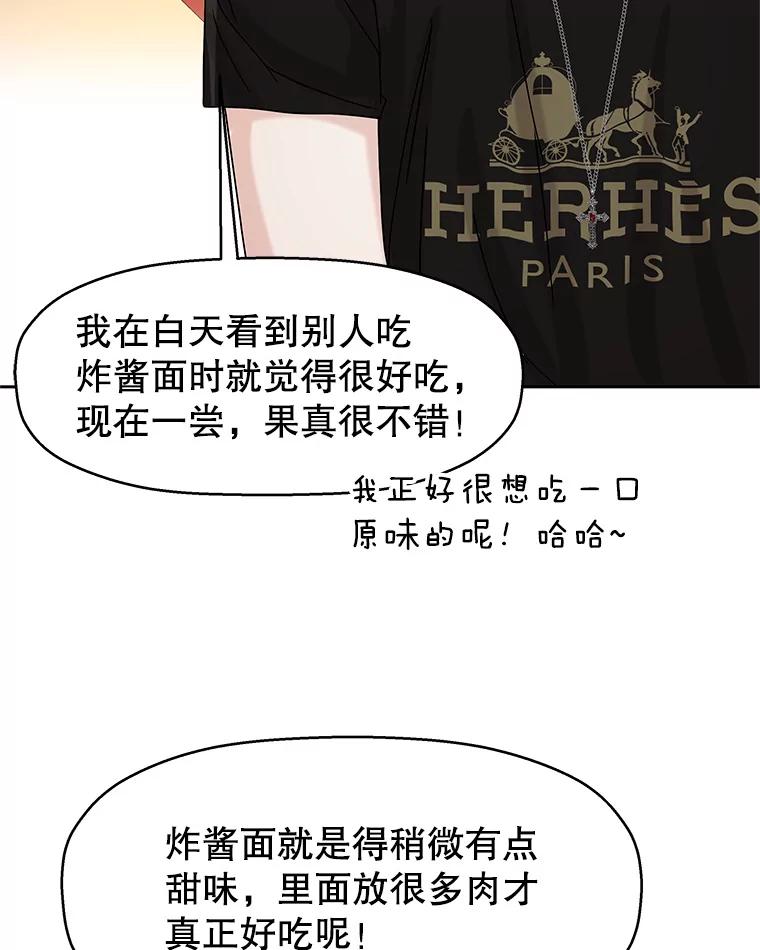 《替吸血鬼吃饭的我》94.同居-炸酱面（客串：食醋） 第48页