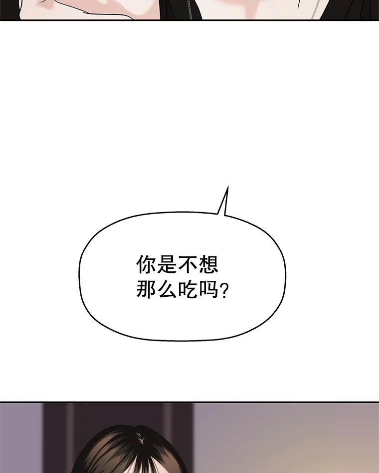 《替吸血鬼吃饭的我》94.同居-炸酱面（客串：食醋） 第68页