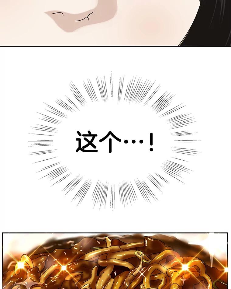 《替吸血鬼吃饭的我》94.同居-炸酱面（客串：食醋） 第84页