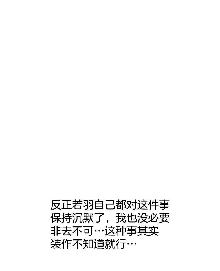《替吸血鬼吃饭的我》95.小狗和猫咪 第106页