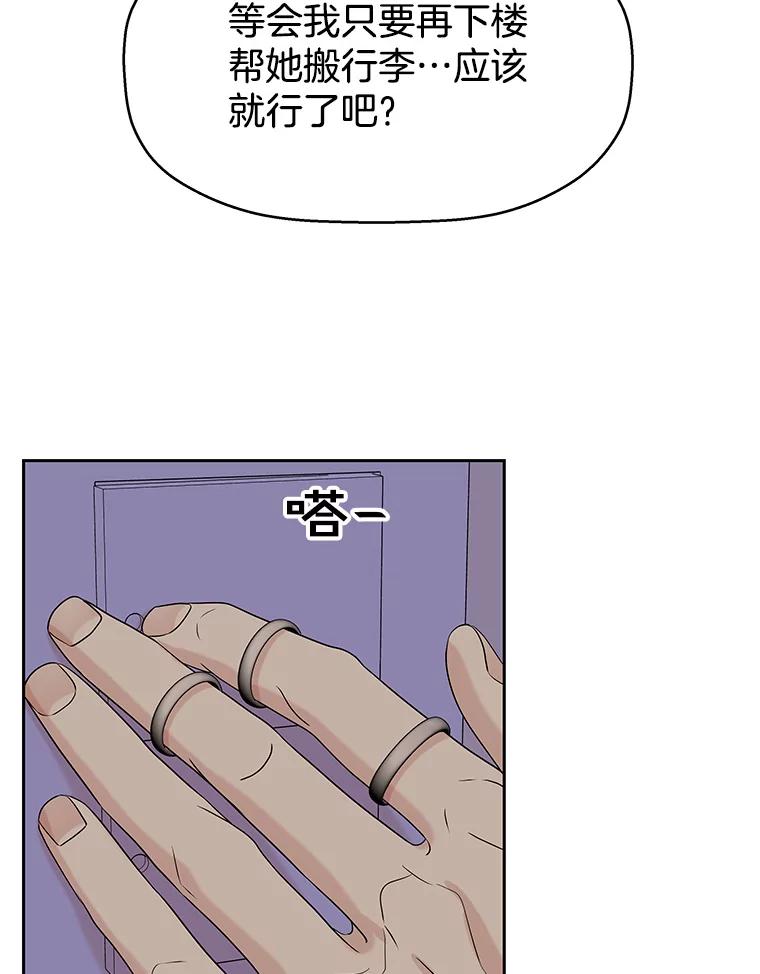 《替吸血鬼吃饭的我》95.小狗和猫咪 第19页