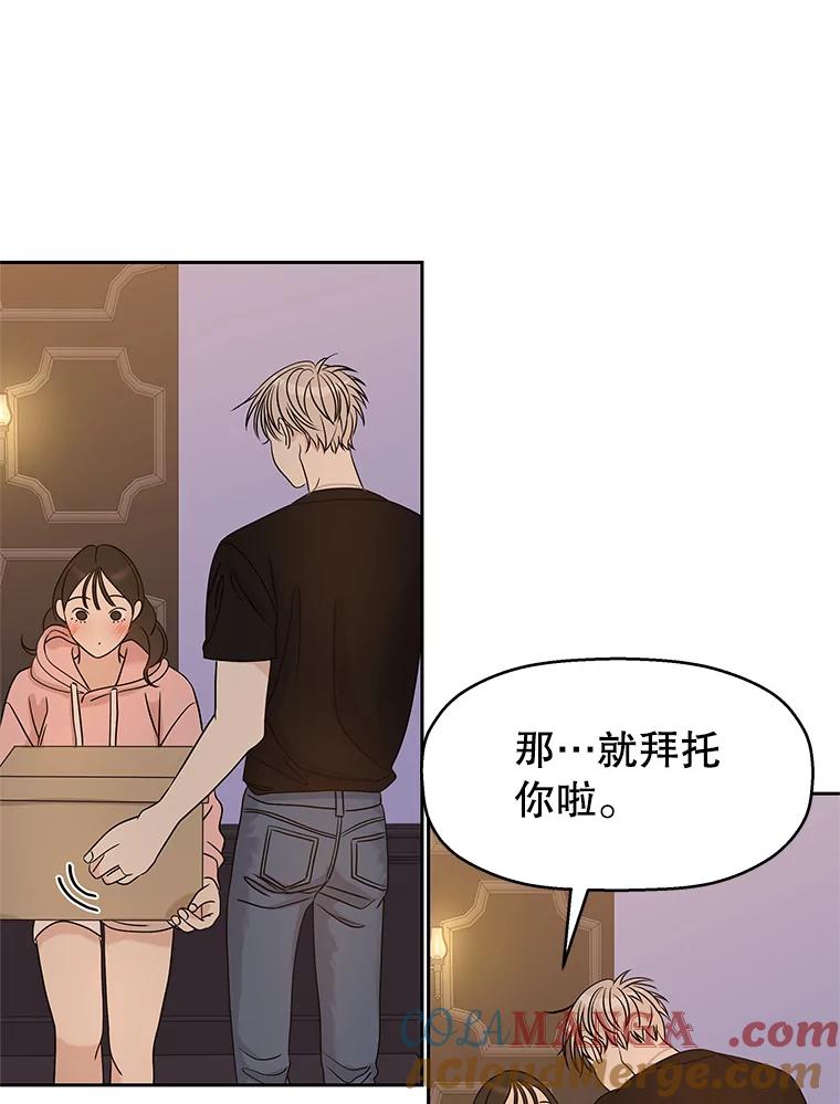 《替吸血鬼吃饭的我》95.小狗和猫咪 第37页