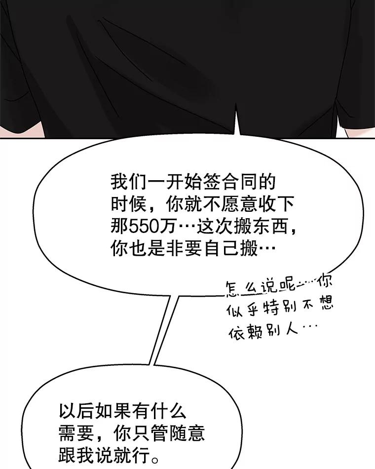 《替吸血鬼吃饭的我》95.小狗和猫咪 第43页