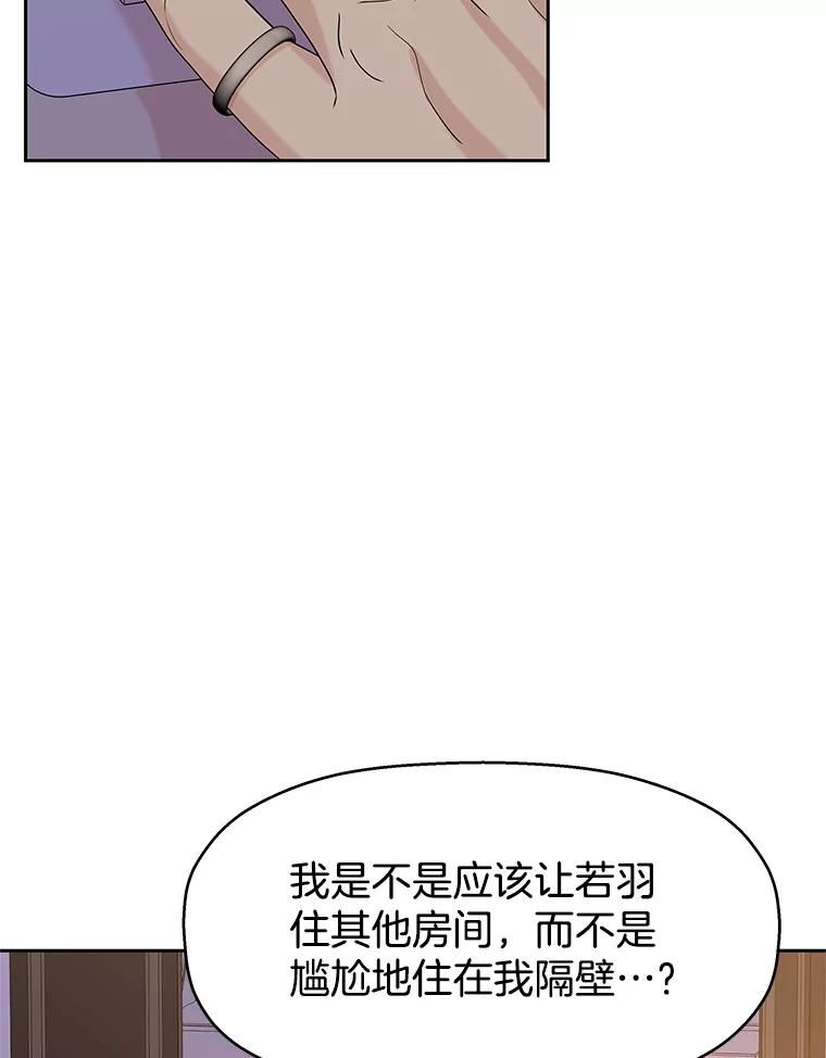 《替吸血鬼吃饭的我》95.小狗和猫咪 第20页