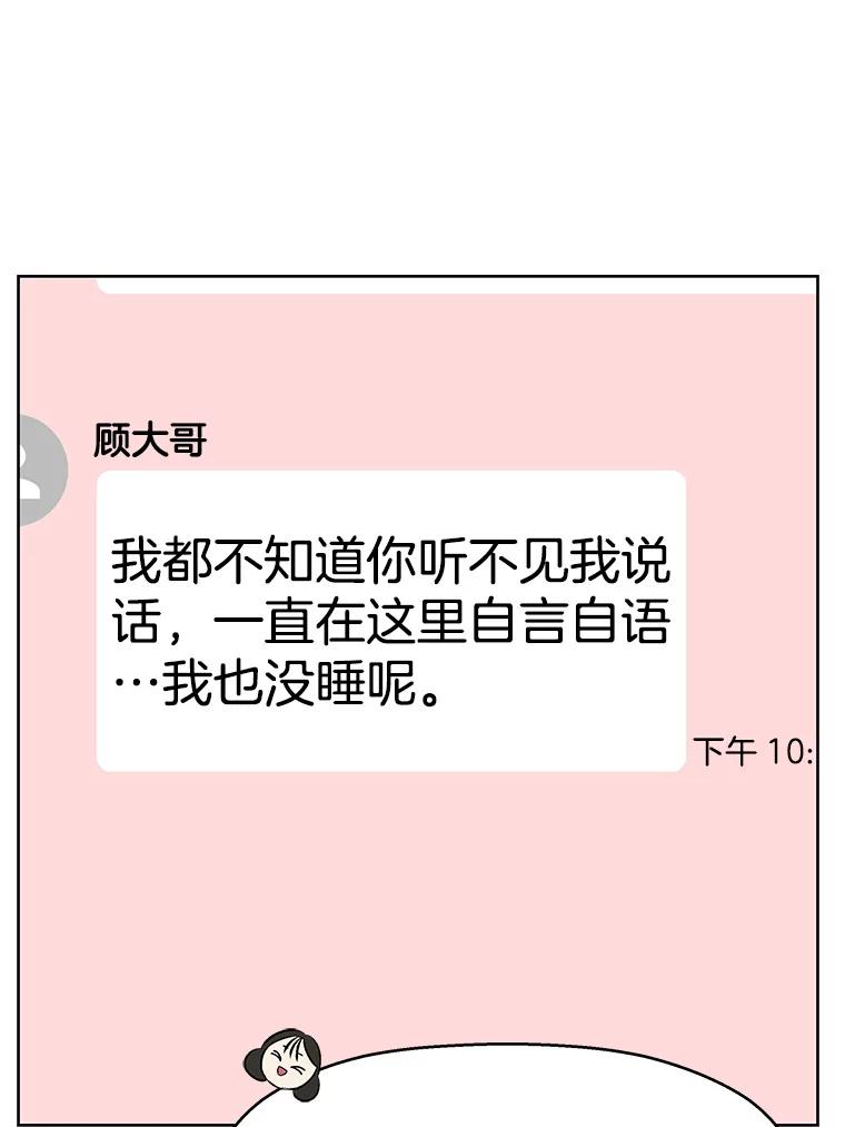 《替吸血鬼吃饭的我》95.小狗和猫咪 第76页
