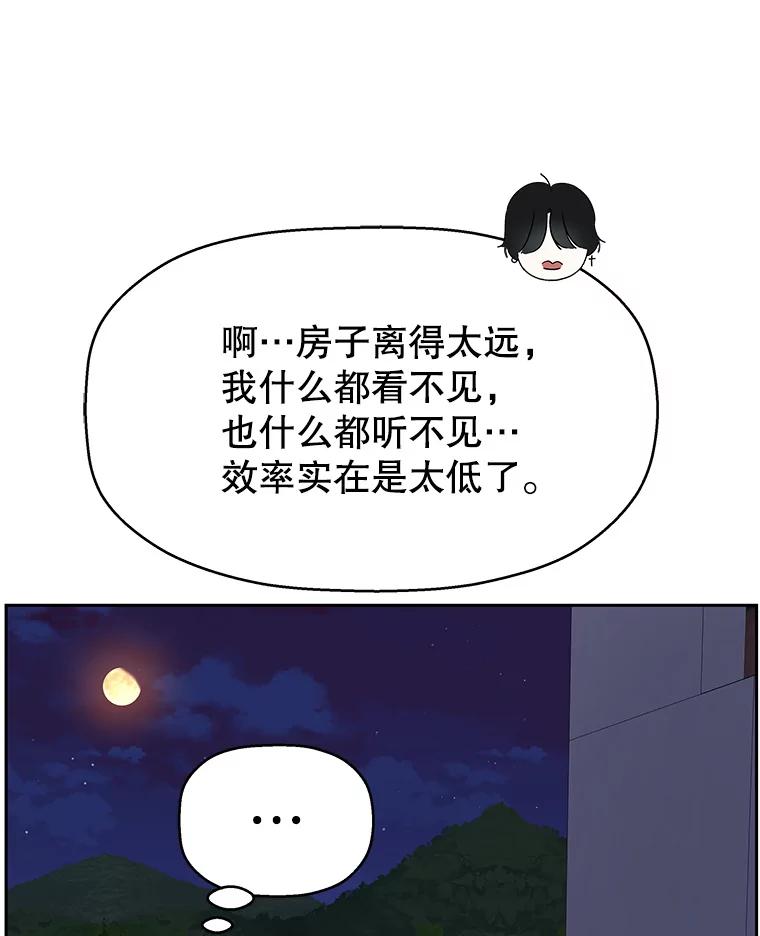 《替吸血鬼吃饭的我》95.小狗和猫咪 第102页