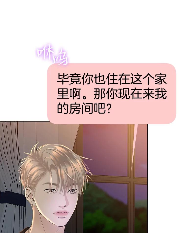 《替吸血鬼吃饭的我》95.小狗和猫咪 第83页