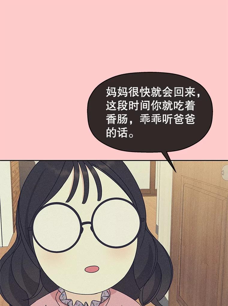 《替吸血鬼吃饭的我》95.小狗和猫咪 第47页
