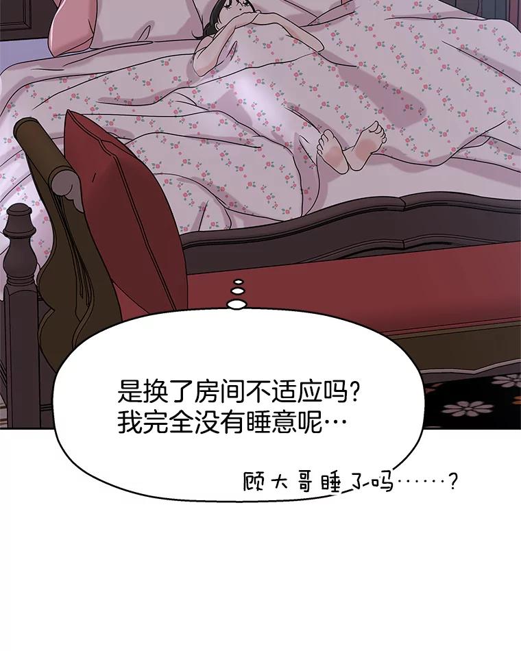 《替吸血鬼吃饭的我》95.小狗和猫咪 第64页