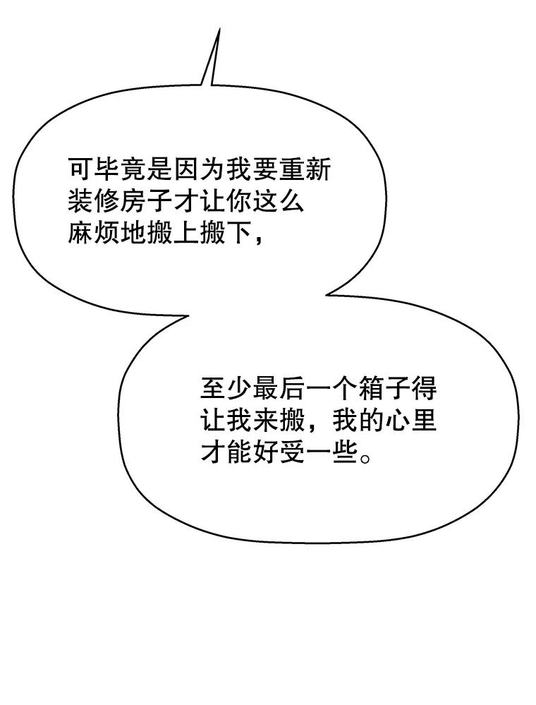 《替吸血鬼吃饭的我》95.小狗和猫咪 第35页