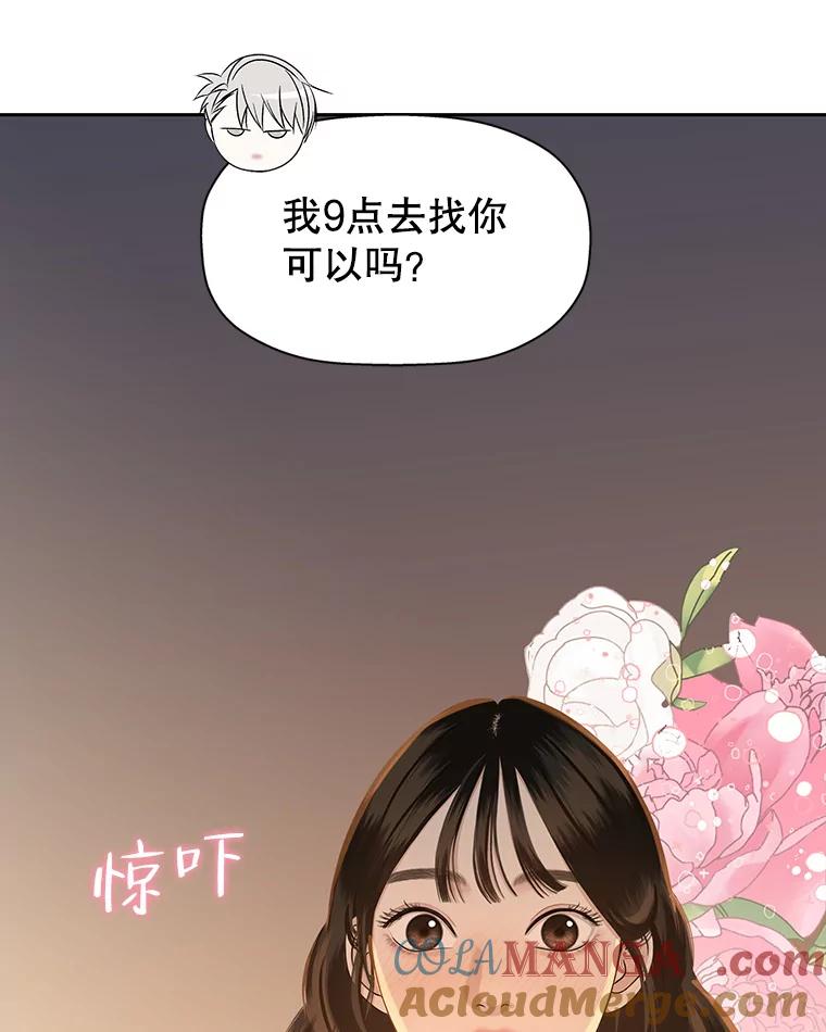 《替吸血鬼吃饭的我》95.小狗和猫咪 第9页