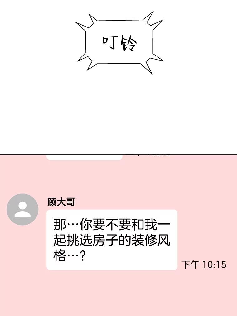 《替吸血鬼吃饭的我》95.小狗和猫咪 第80页