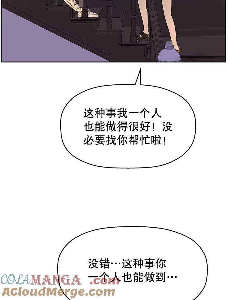 《替吸血鬼吃饭的我》95.小狗和猫咪 第33页