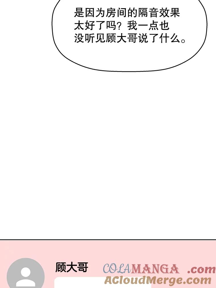 《替吸血鬼吃饭的我》95.小狗和猫咪 第77页
