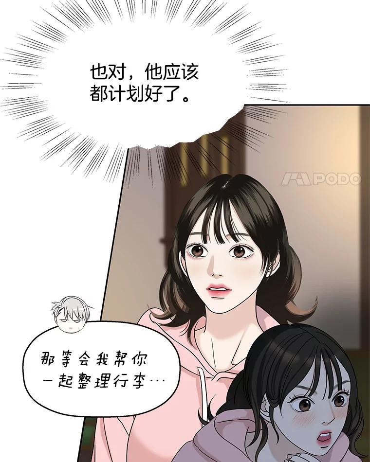 《替吸血鬼吃饭的我》95.小狗和猫咪 第4页