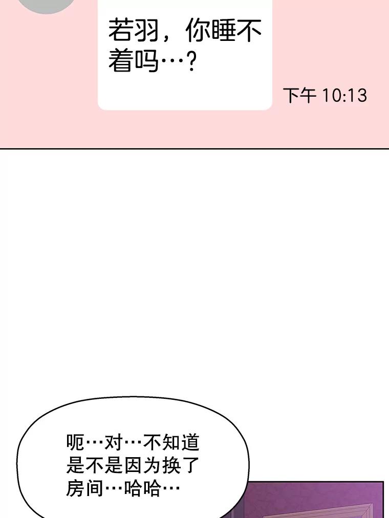 《替吸血鬼吃饭的我》95.小狗和猫咪 第78页