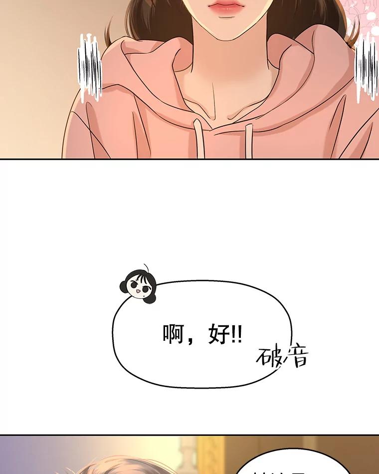 《替吸血鬼吃饭的我》95.小狗和猫咪 第10页