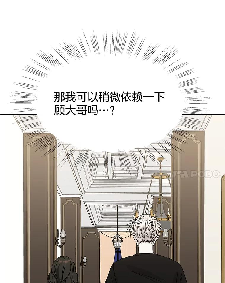 《替吸血鬼吃饭的我》95.小狗和猫咪 第54页
