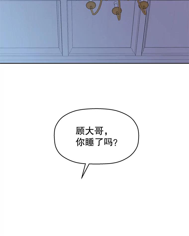 《替吸血鬼吃饭的我》95.小狗和猫咪 第68页