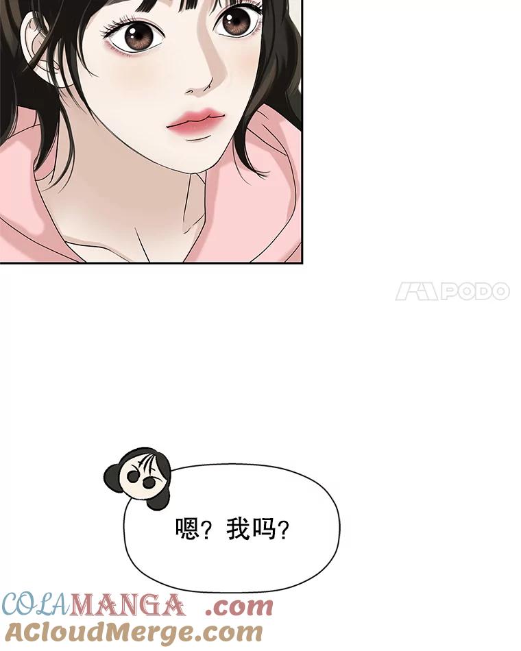 《替吸血鬼吃饭的我》95.小狗和猫咪 第41页