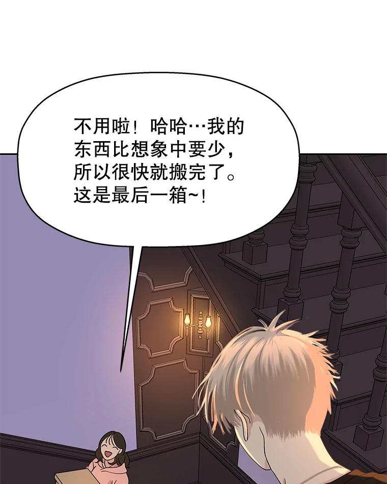 《替吸血鬼吃饭的我》95.小狗和猫咪 第30页